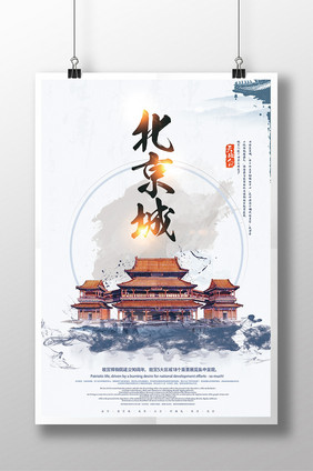 北京故宫紫禁城海报