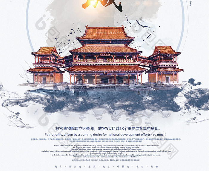 北京故宫紫禁城海报