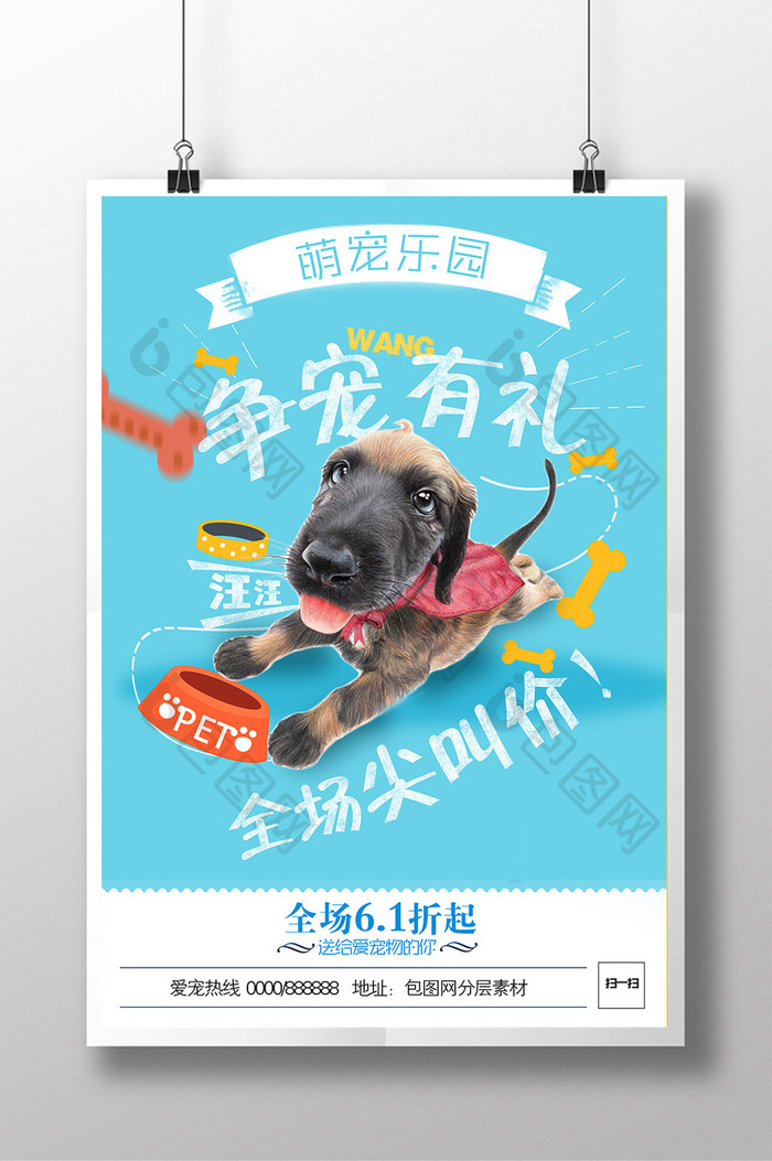 宠物店促销创意海报