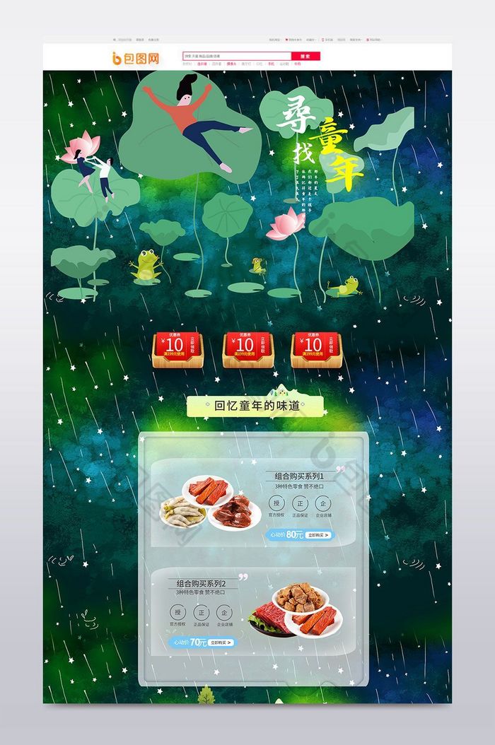 寻找童年夏夜夏季图片