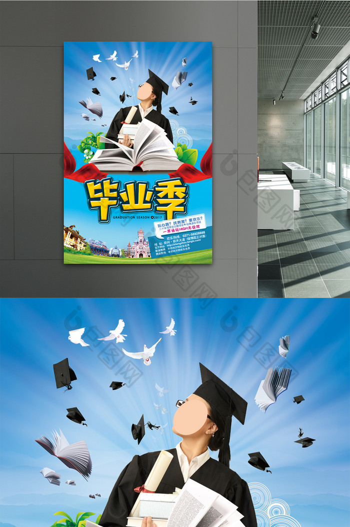 毕业季主题展商品促销海报
