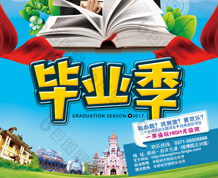 毕业季主题展商品促销海报
