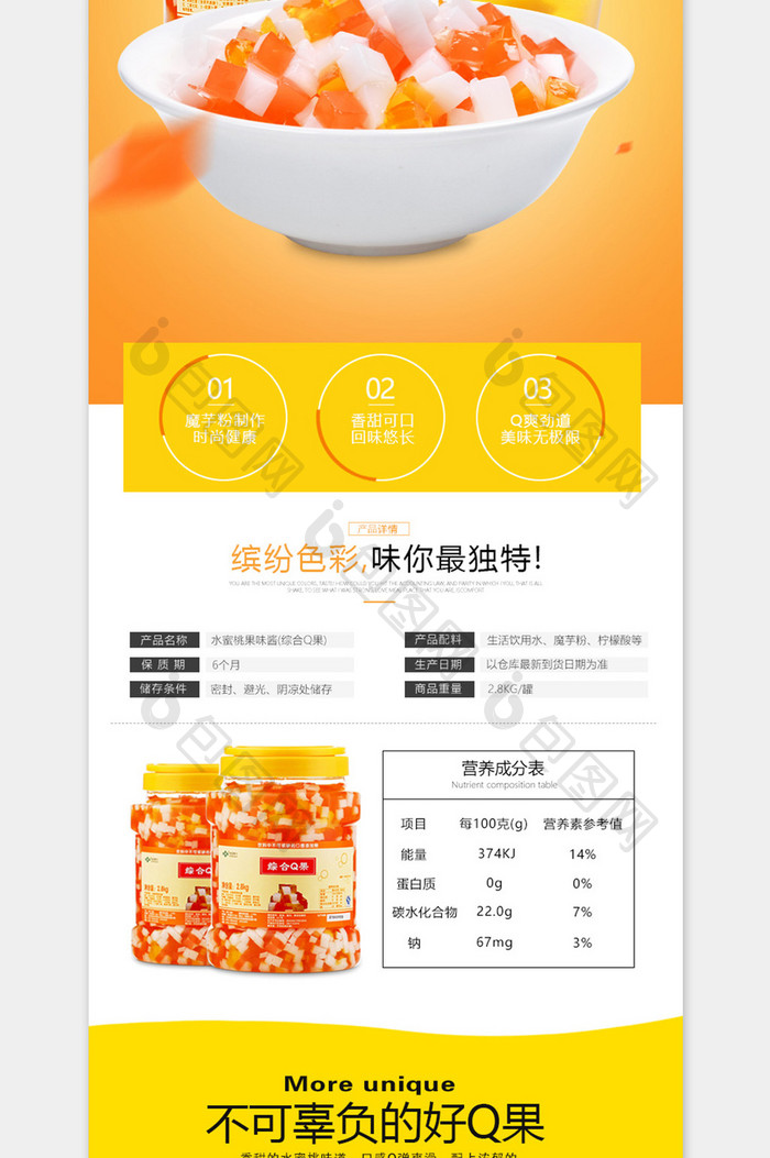 淘宝天猫食品水果详情页