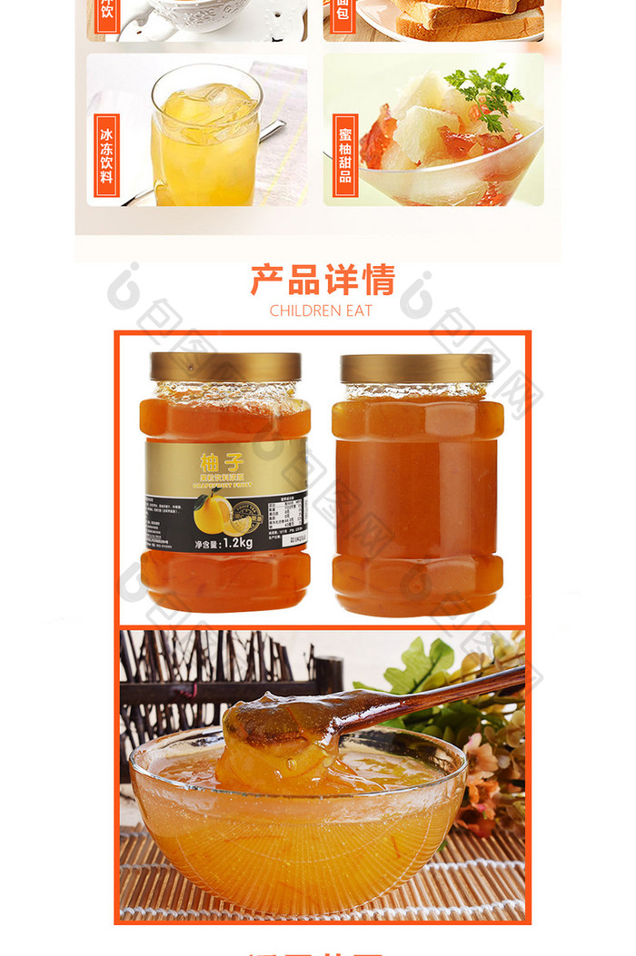 淘宝天猫食品蜂蜜柚子茶详情页