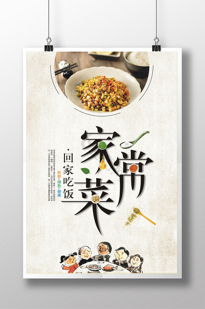 家常菜