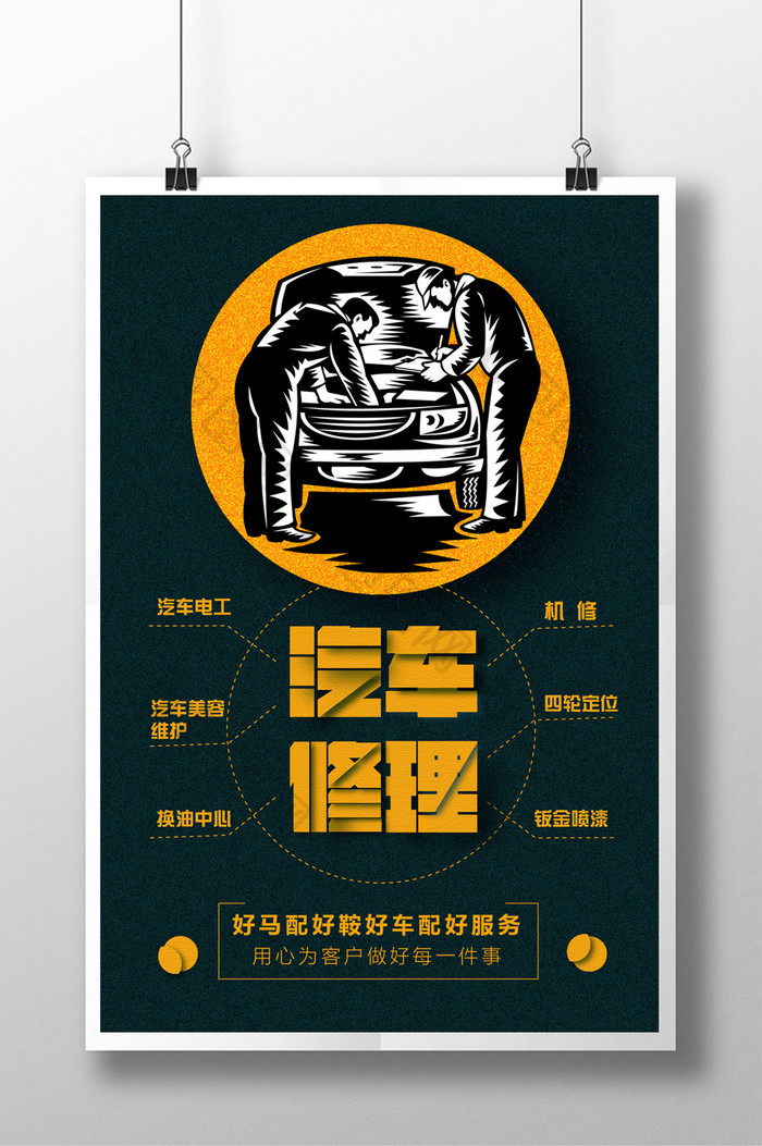 汽车维修图片汽车维修保养图片汽车维修名片汽车维修宣传单图片汽车