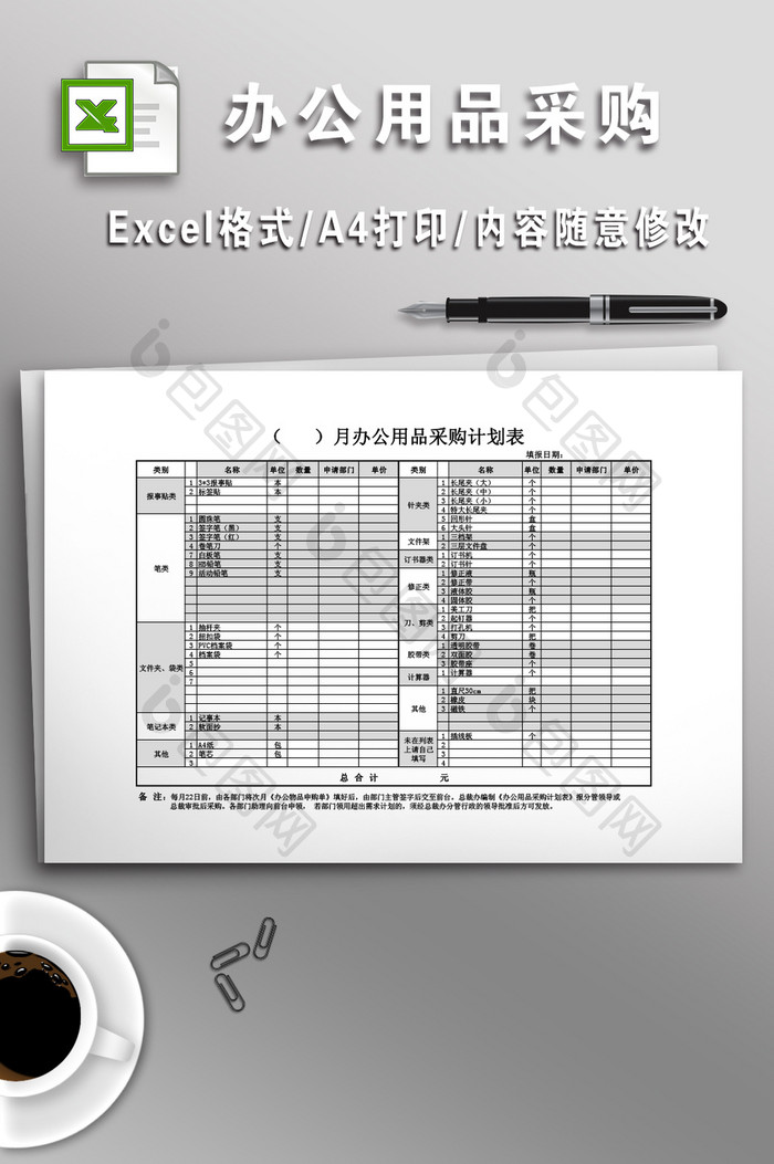 办公用品采购计划表