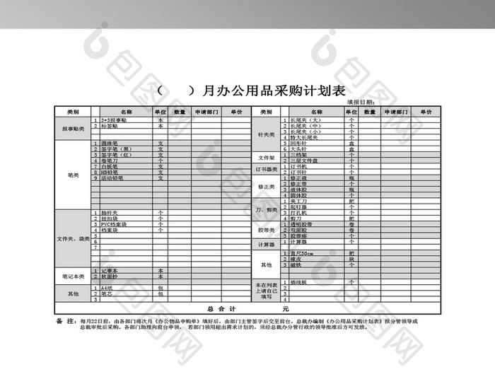 办公用品采购计划表