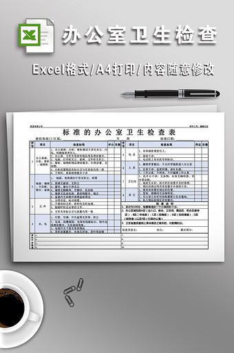 标准办公室卫生检查表图片