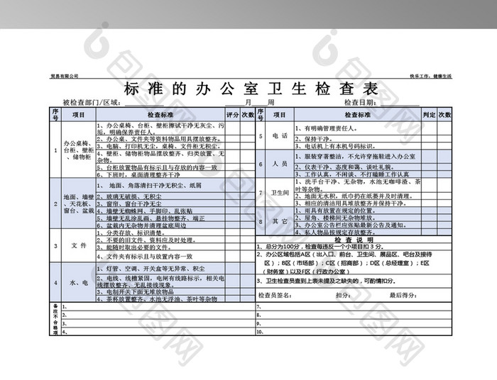 标准办公室卫生检查表