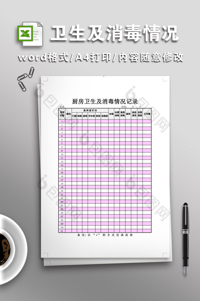 EXCEL白色下载EXCEL文档图片