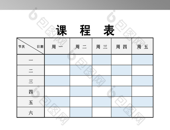 课程表Excel模板