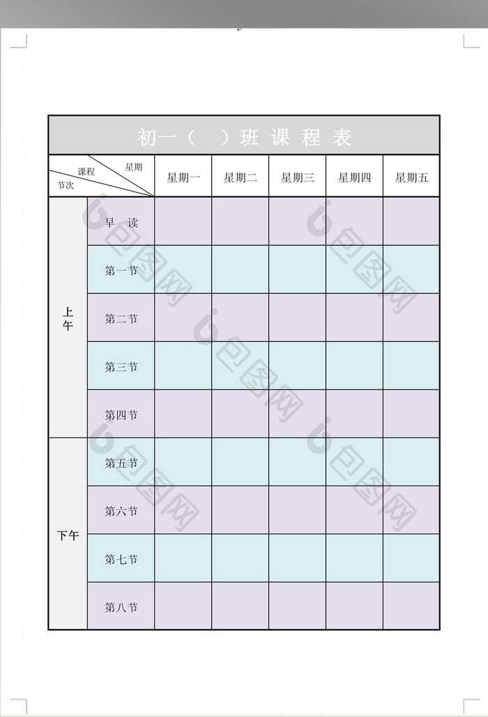 简洁课程表EXCEL模板