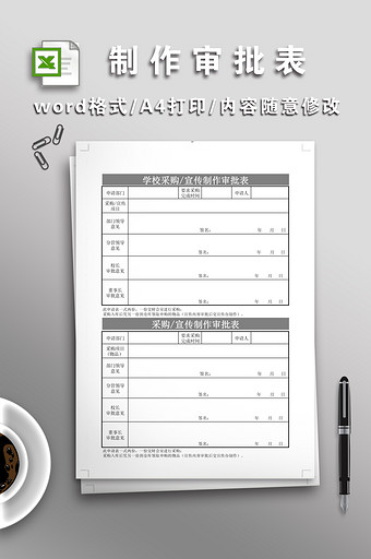 实验学校采购宣传制作审批表