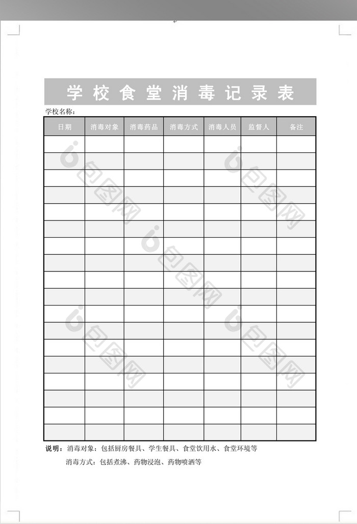 食堂餐具消毒记录表