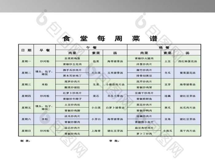 食堂每周菜谱模板