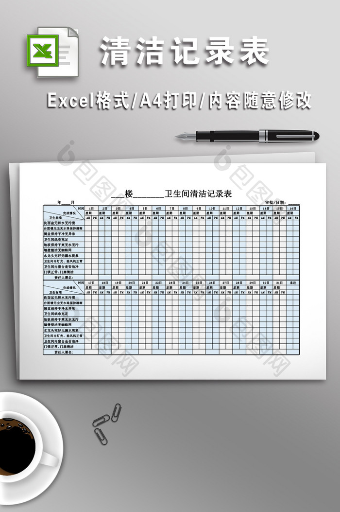 卫生间、宿舍楼、厂区清洁记录表