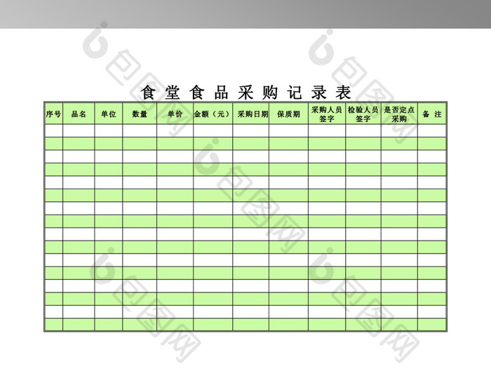 校食堂食品采购记录表