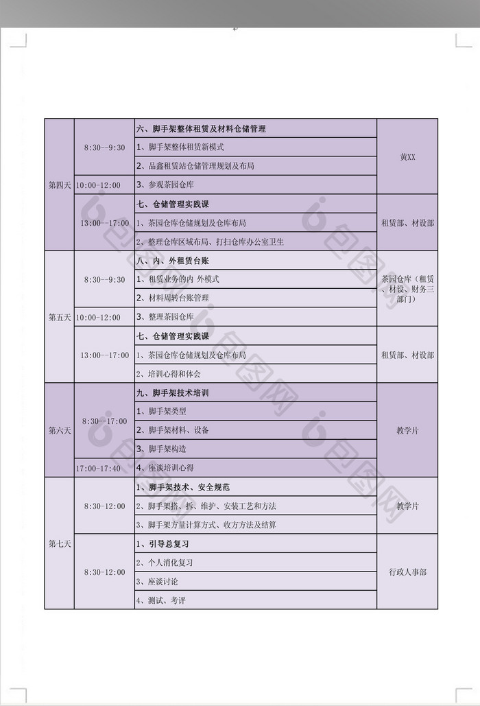 新员工岗前培训课程表