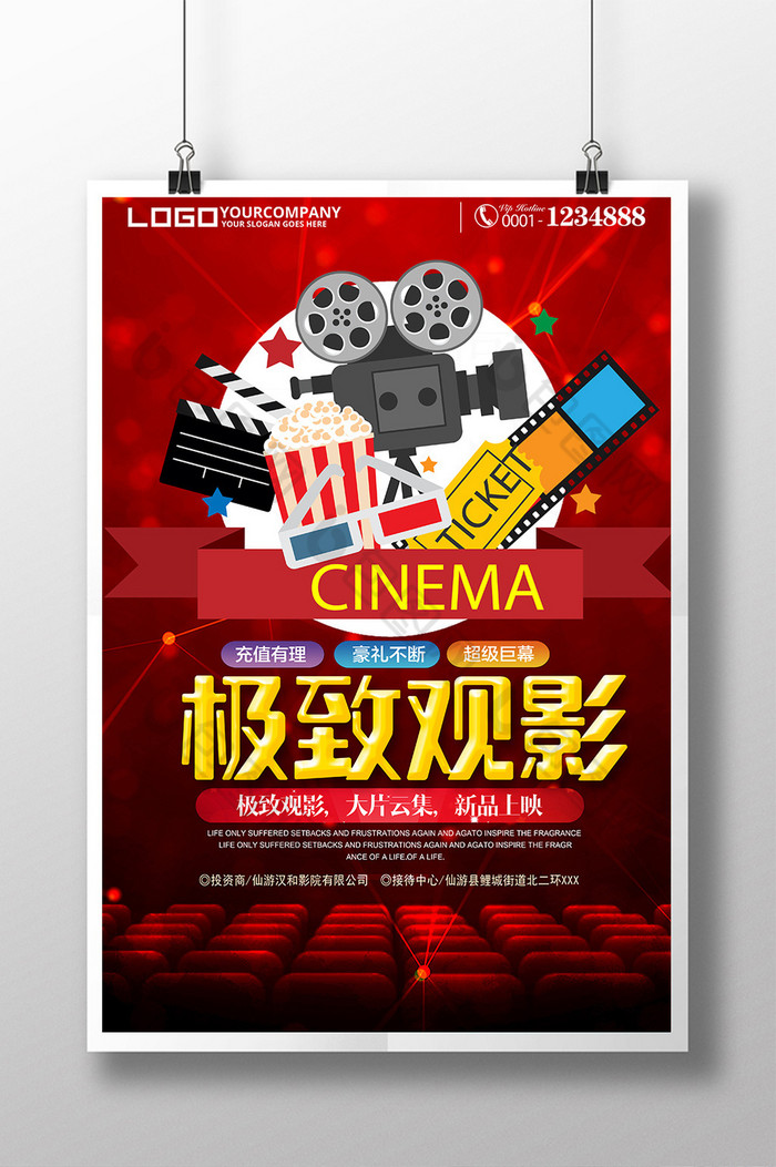 极致观影图片模板-包图网