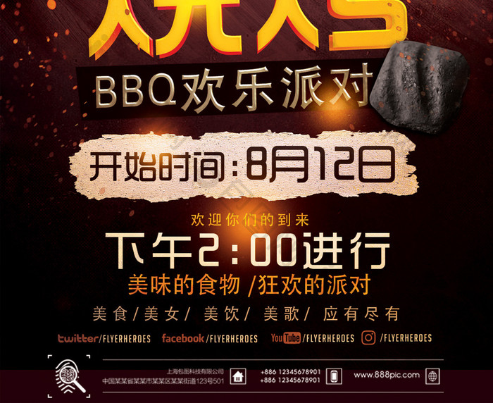 BBQ烧烤派对海报