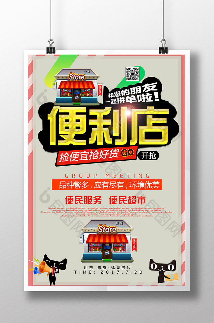 包图网提供精美好看的便利店促销图片素材免费下载,本次作品主题是