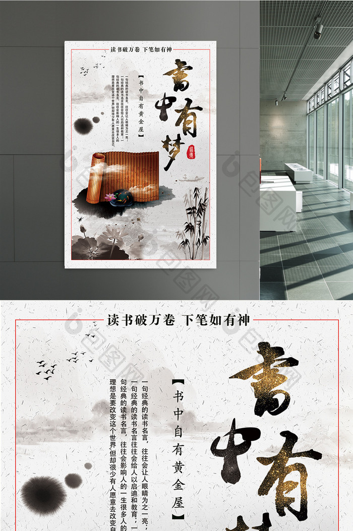 中国风书中有梦读书宣传海报