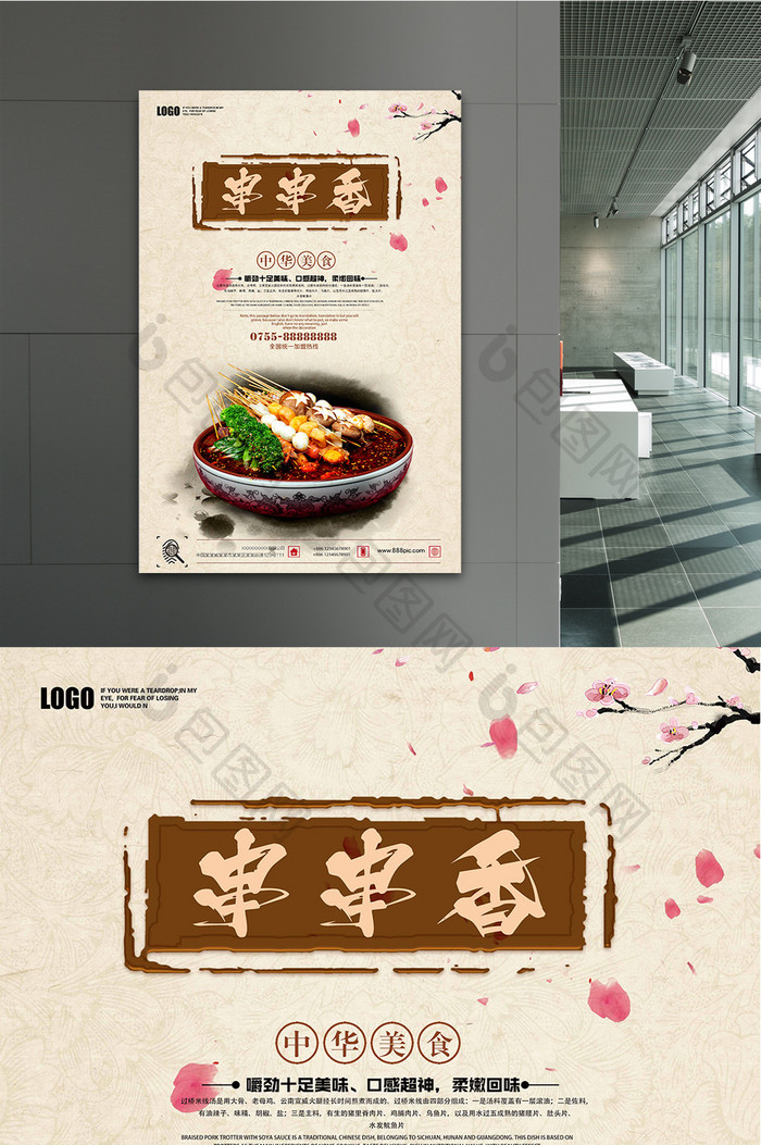 中式水墨串串香美食海报