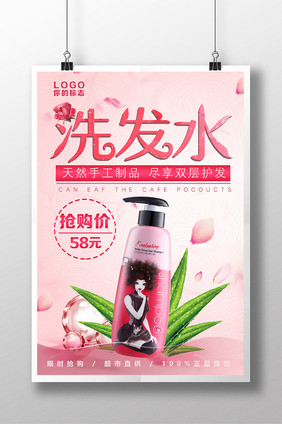 洗发水深层修复广告海报