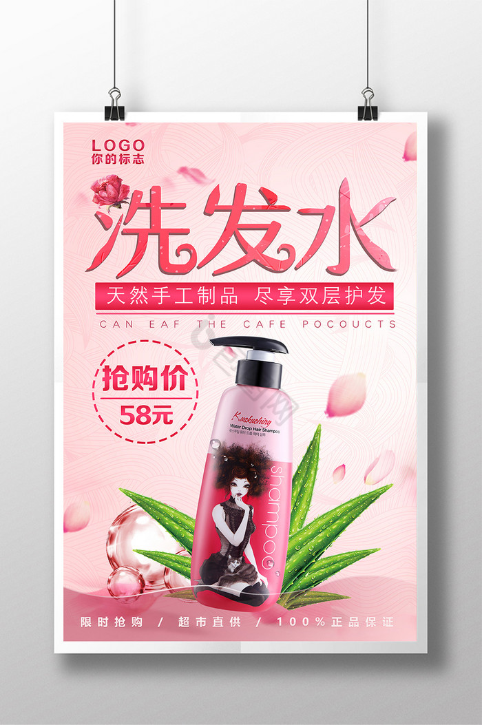 洗发水深层修复广告图片