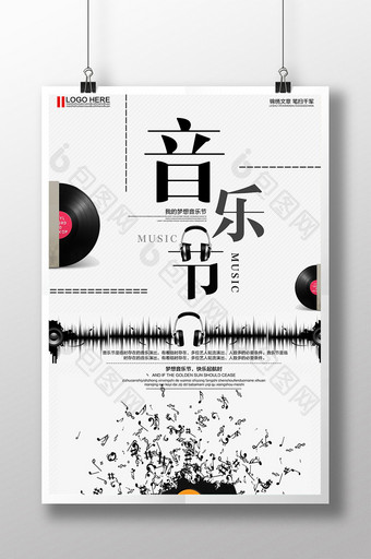 简约创意音乐节海报下载图片