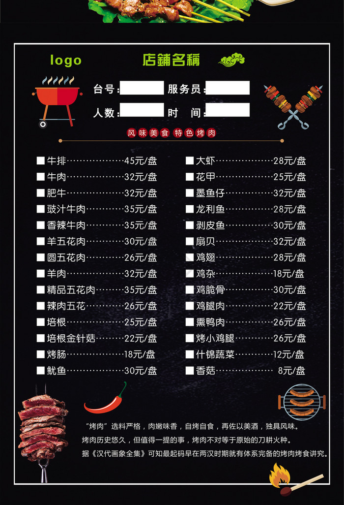 云南烤肉菜单图片