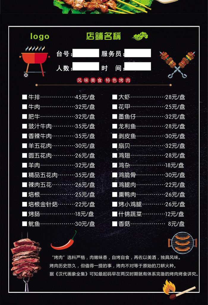 自助烧烤菜单品种图片大全(自助烧烤菜单品种图片大全集)