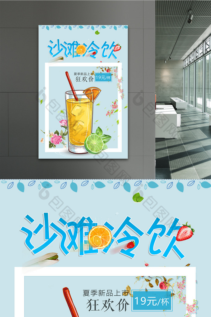 清新夏季沙滩冷饮海报设计模板
