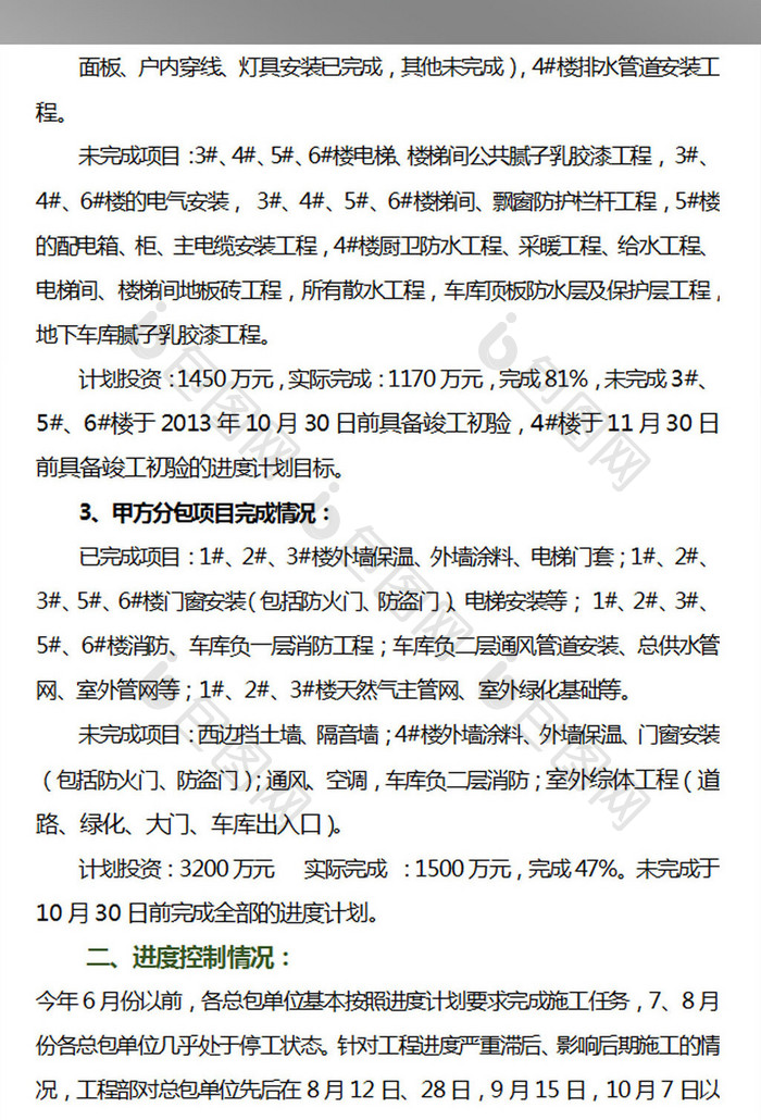 工作总结工作计划