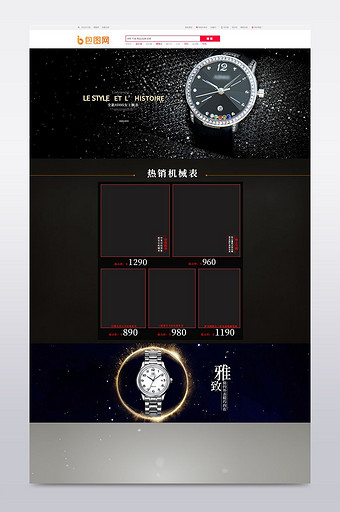 手表服饰配件首页模板图片