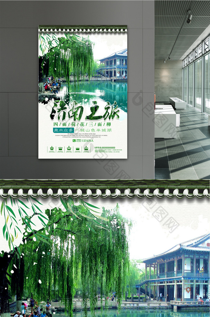 济南旅游宣传海报
