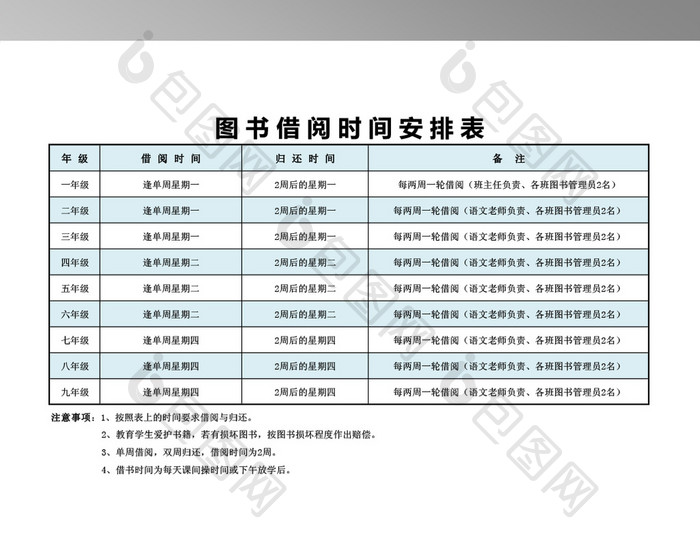 学校图书借阅时间安排表