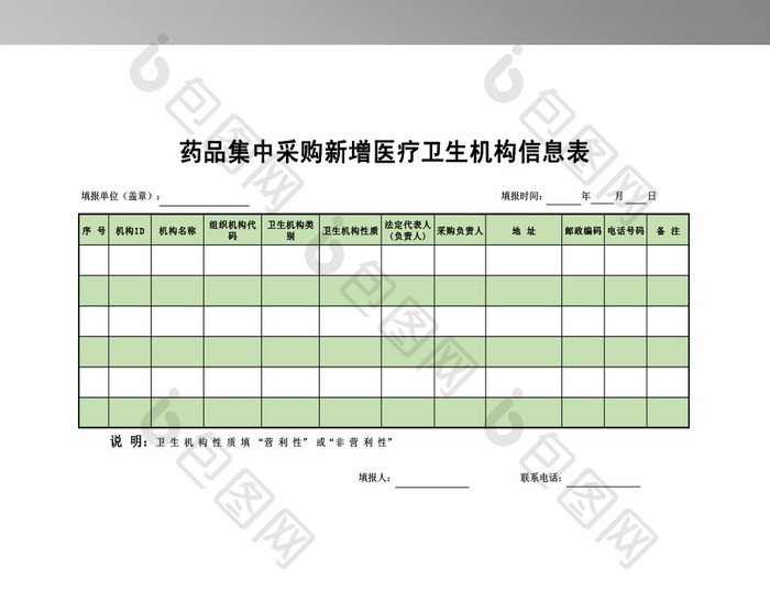 药品采购平台申请表