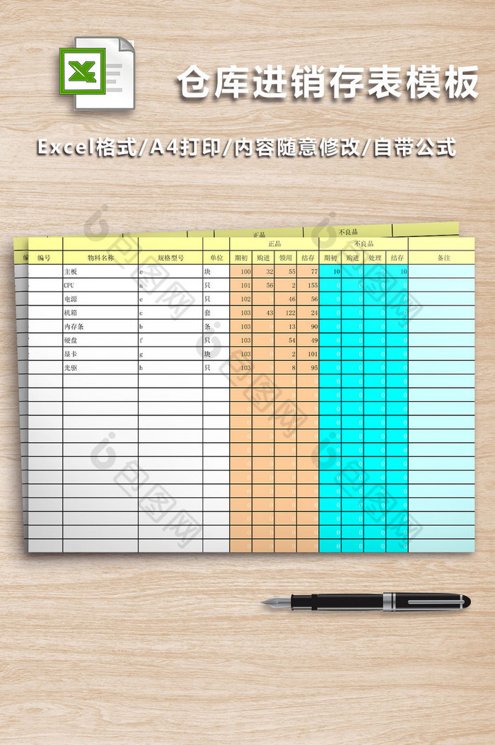 仓库进销存表模板Excel