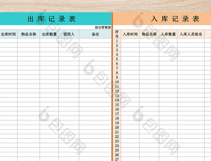 出库入库记录表格Excel