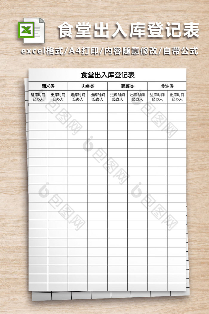 食堂出入库登记表Excel工作表图片图片