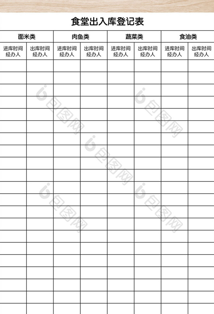 食堂出入库登记表Excel工作表