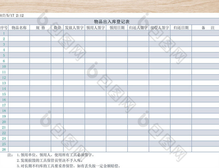 物品出入库登记表Excel