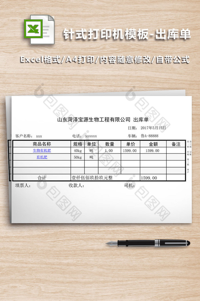 针式打印机模板出库单图片图片