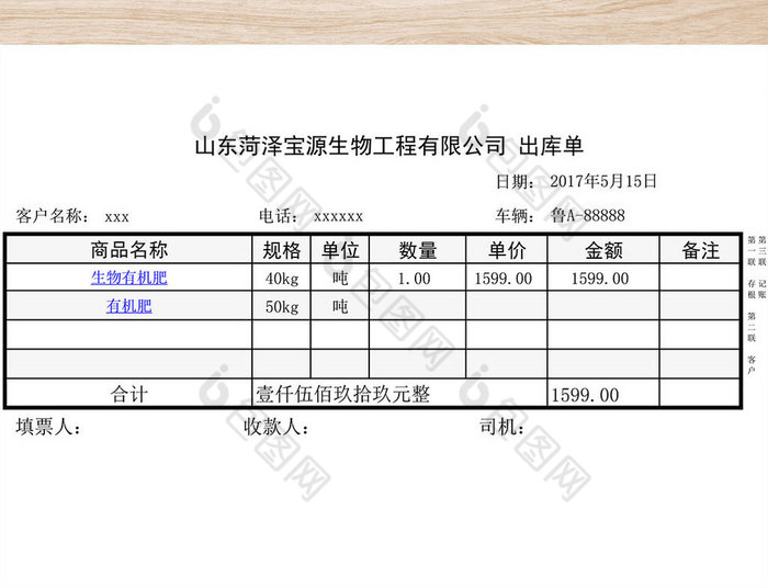 针式打印机模板出库单
