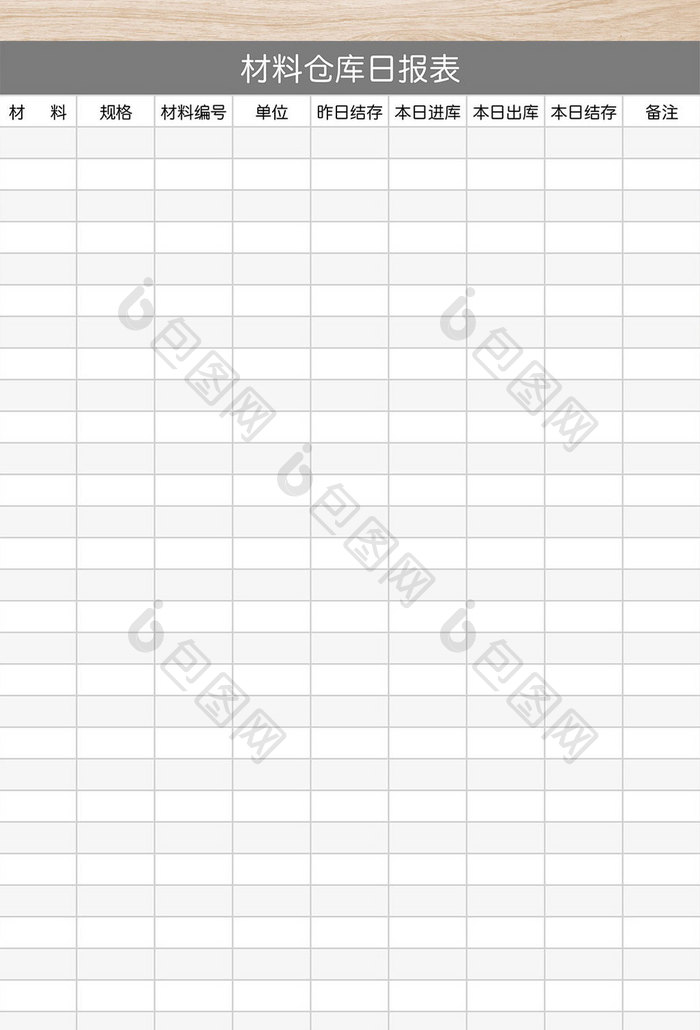 材料仓库日报表Excel工作表