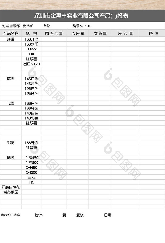 仓库产品日报表ecxel模板