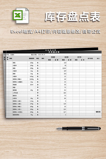 库存盘点表Excel工作表图片