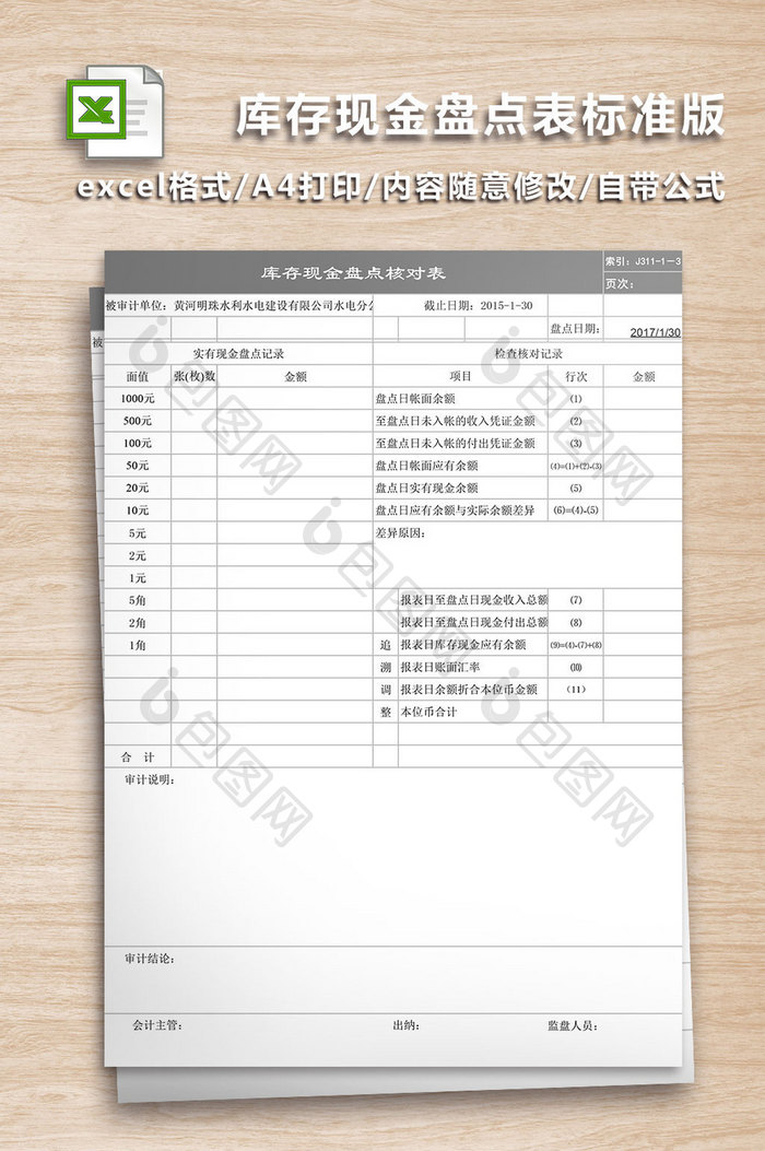 库存现金盘点表标准版